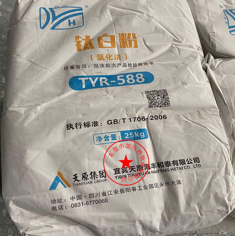 天原TYR-588钛白粉 氯化法 涂料用 蓝相 高白度 光泽度好