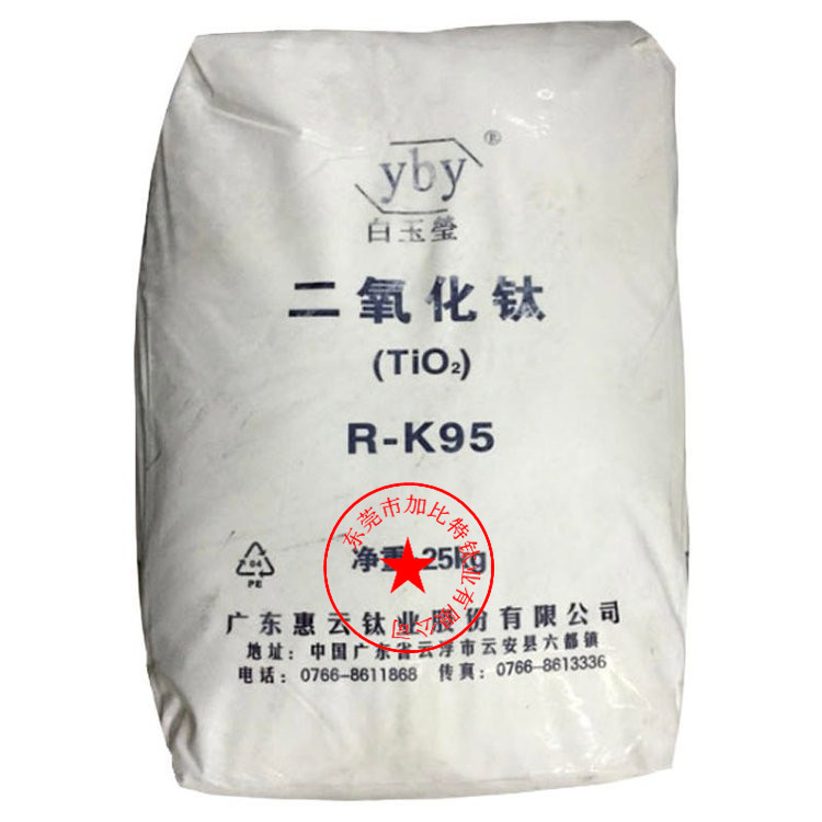 白玉莹R-K95钛白粉 塑料专用 白度好 遮盖力强 易分散 高耐候